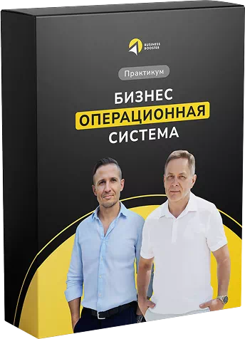 БИЗНЕС ОПЕРАЦИОННАЯ СИСТЕМА