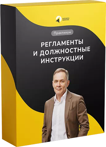 РЕГЛАМЕНТЫ И ДОЛЖНОСТНЫЕ ИНСТРУКЦИИ
