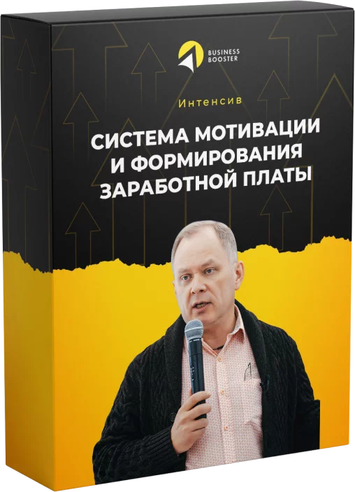 СИСТЕМА МОТИВАЦИИ И ФОРМИРОВАНИЯ ЗАРАБОТНОЙ ПЛАТЫ