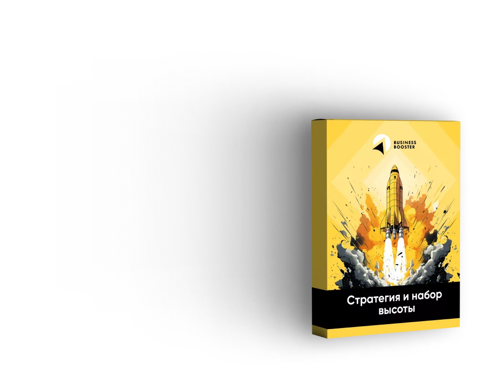 Стратегия и набор высоты