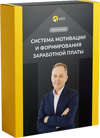 СИСТЕМА МОТИВАЦИИ И ФОРМИРОВАНИЯ ЗАРАБОТНОЙ ПЛАТЫ