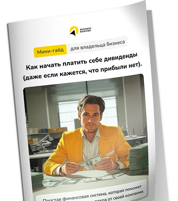 «Как начать платить себе дивиденды»