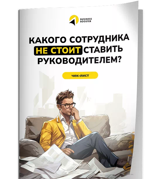 Какого сотрудника НЕ СТОИТ ставить руководителем?
