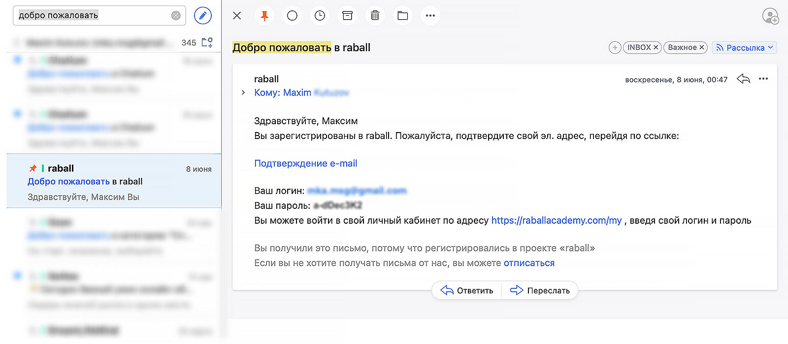 Где взять пароль?